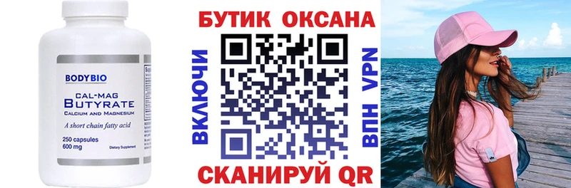 БУТИРАТ BDO 33%  Яблоновский 